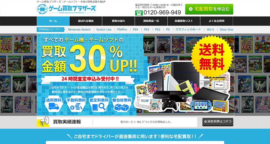 ゲーム買取ブラザーズ