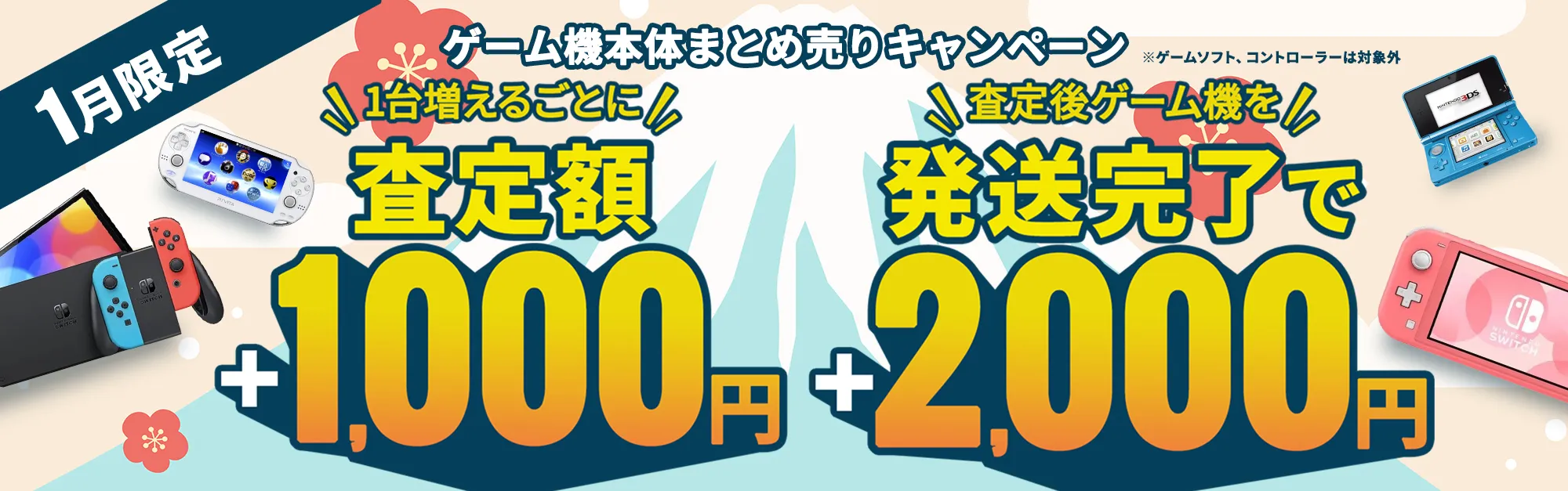 ゲーム機の高価買取ならゲーム買取ゲームワールド